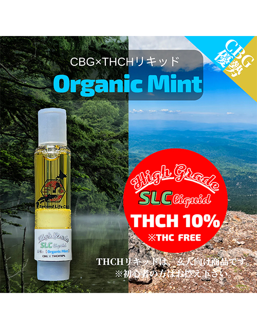 CBG × THCH10%リキッド【Organic Mint】 – Second Life CBD
