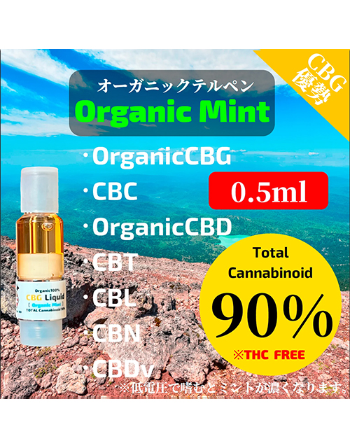 S.L.CBGカートリッジ 0.5ml 【Organic Mint】