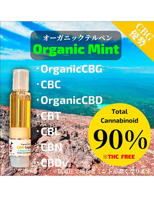S.L.CBGカートリッジ 1ml 【Organic Mint】
