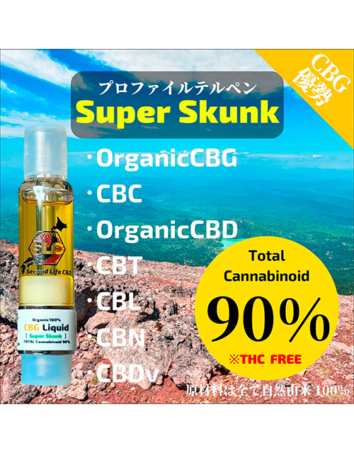 S.L.CBGカートリッジ  【Super Skunk】