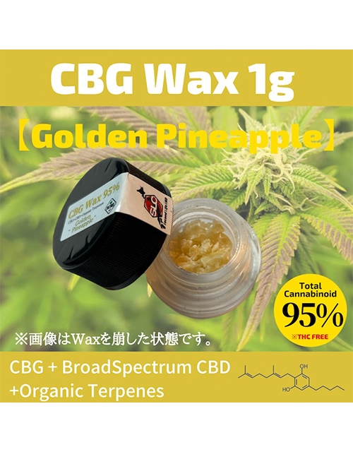 CBG Wax 95%【Golden Pineapple】1g
