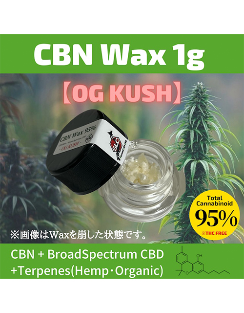 CBN Wax 95%【OG KUSH】1g