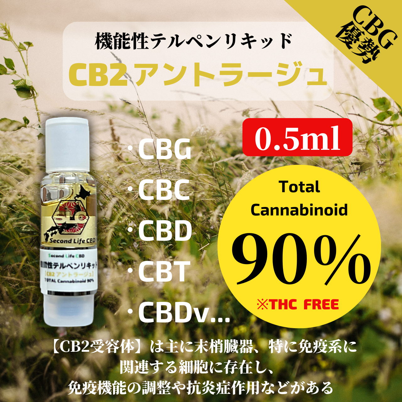 機能性テルペンリキッド0.5ml【CB2アントラージュ】