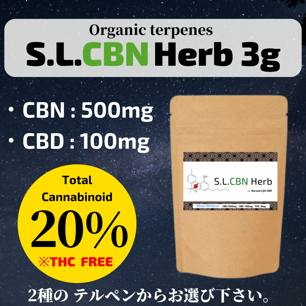 S.L.CBN Herb 3g/CBN500mg+ CBD100mg