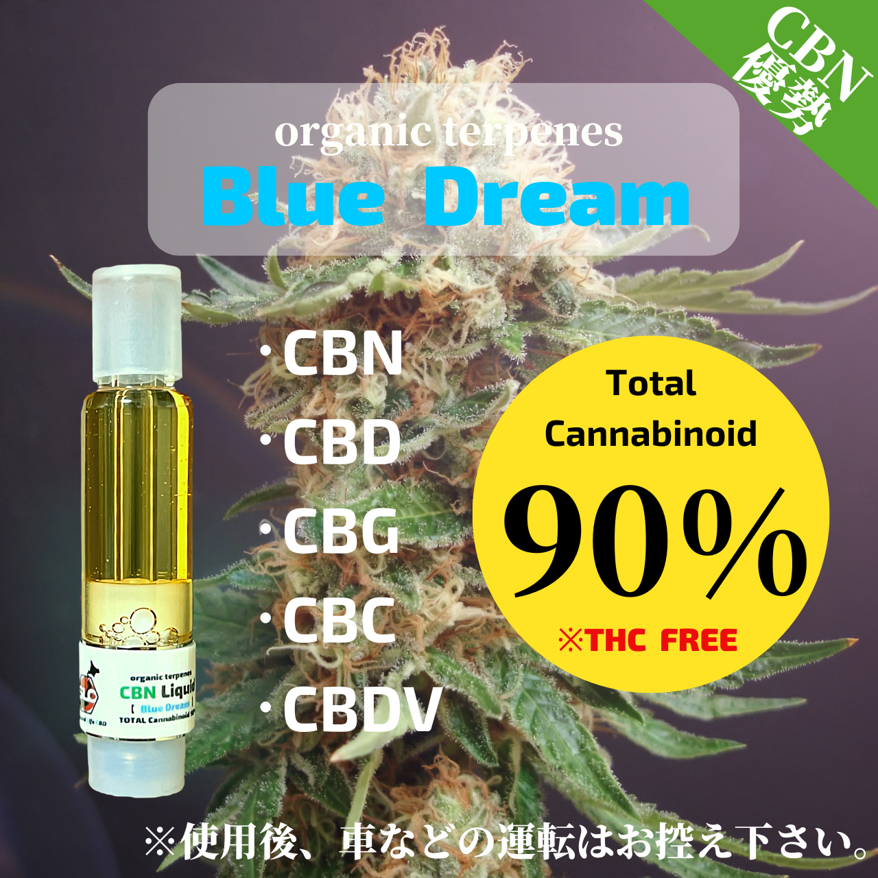 S.L.CBNカートリッジ  【Blue Dream】