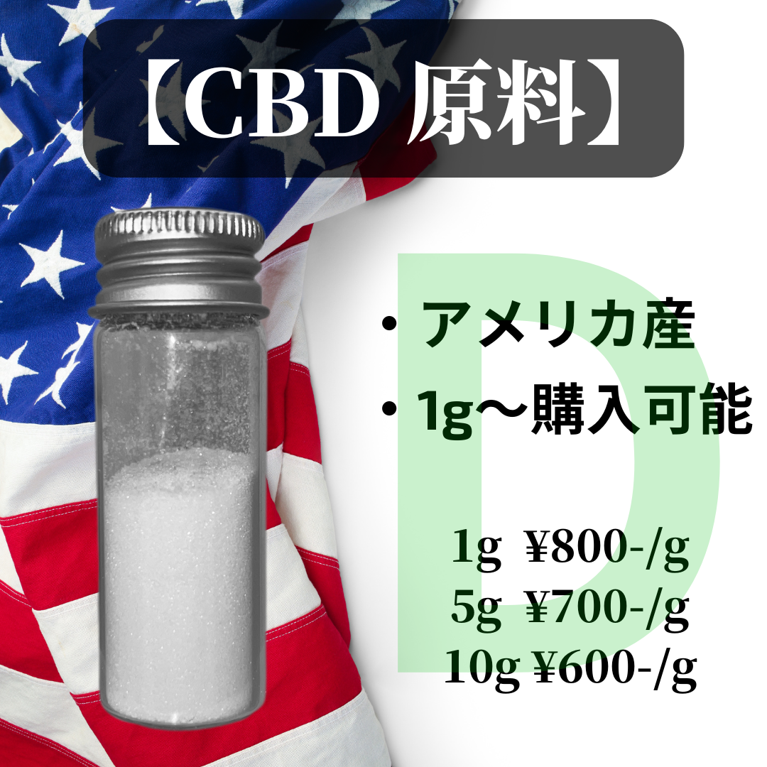 CBD原料