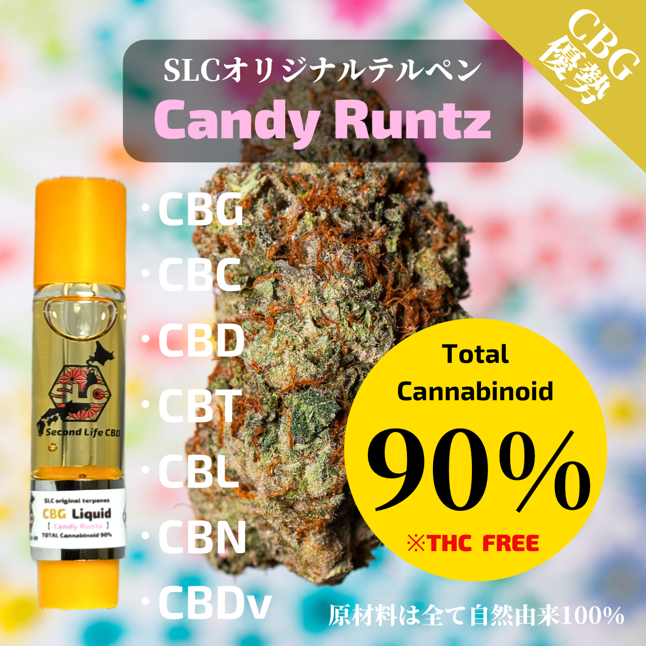 S.L.CBGカートリッジ 【Candy Runtz】