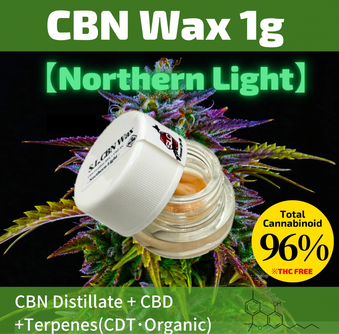 CBN Wax 96% 【Northern Light】