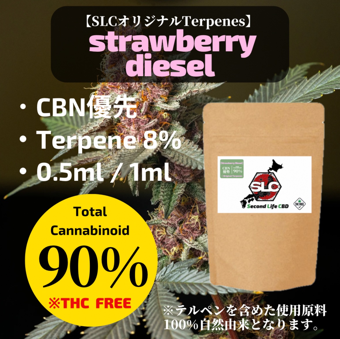 CBNリキッド【Strawberry Diesel】
