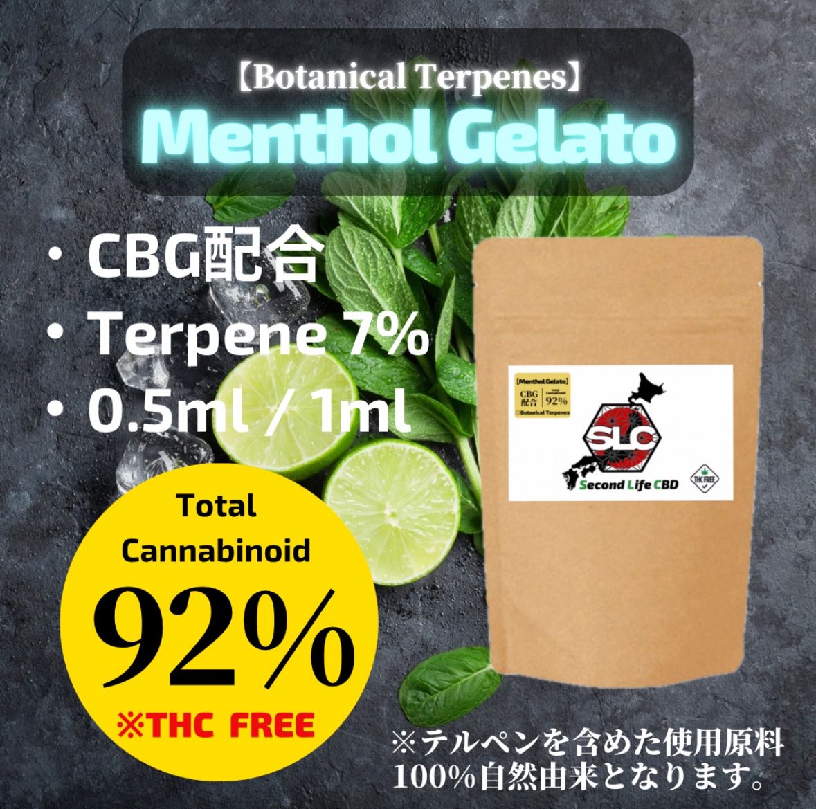 CBGリキッド【Menthol Gelato】